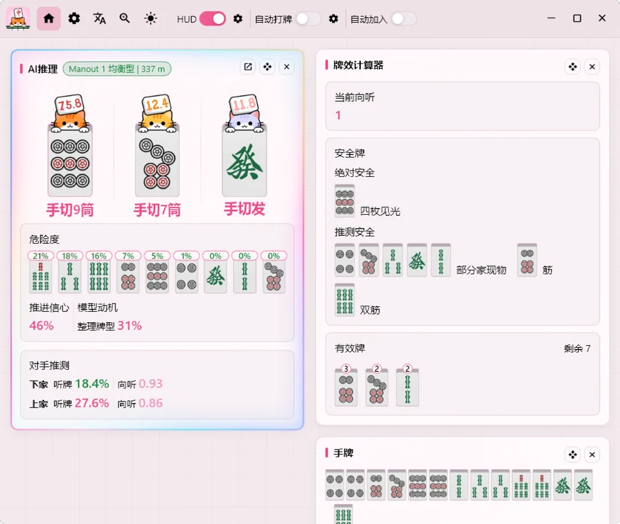 FlyAgent 主界面：AI 推理与牌效计算器